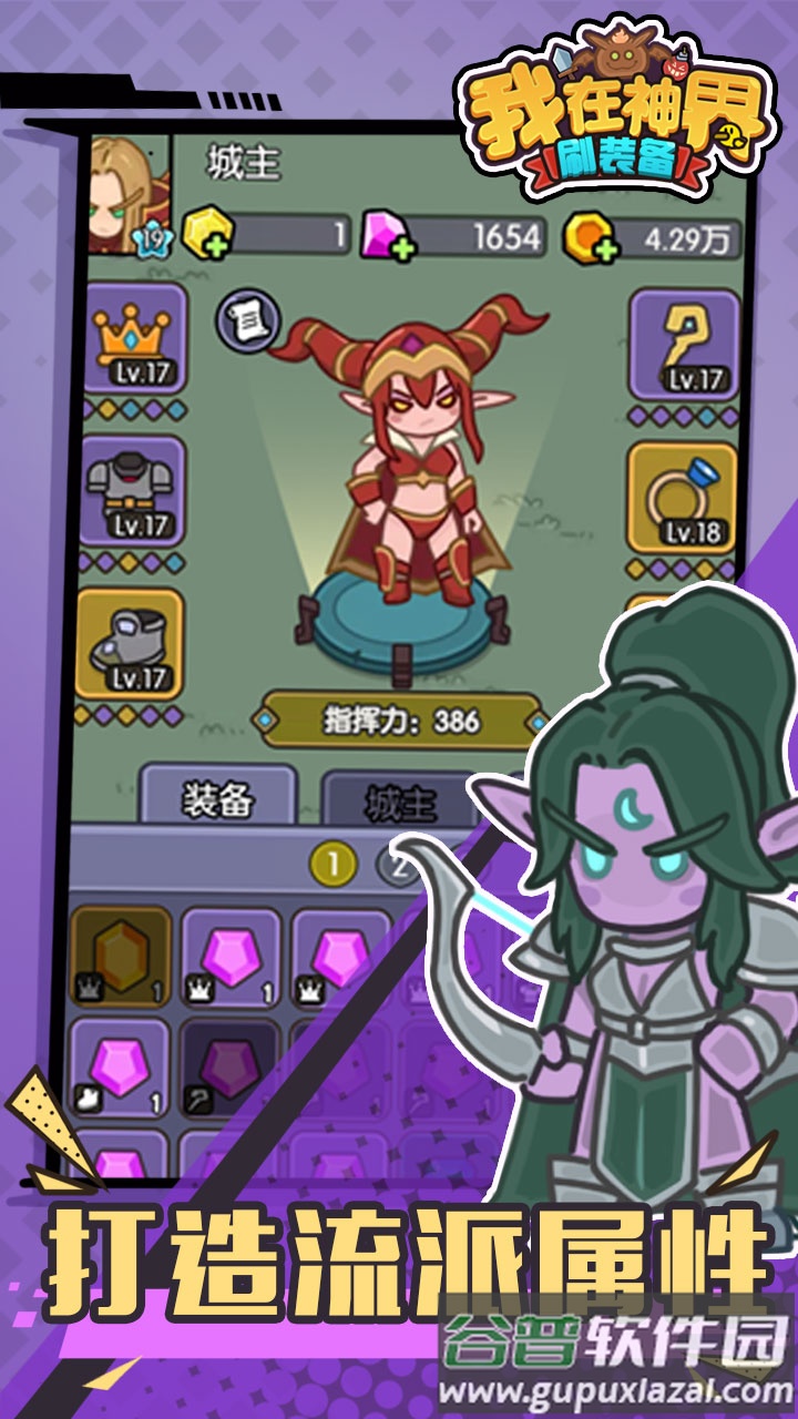 我在神界刷装备官方下载截图1