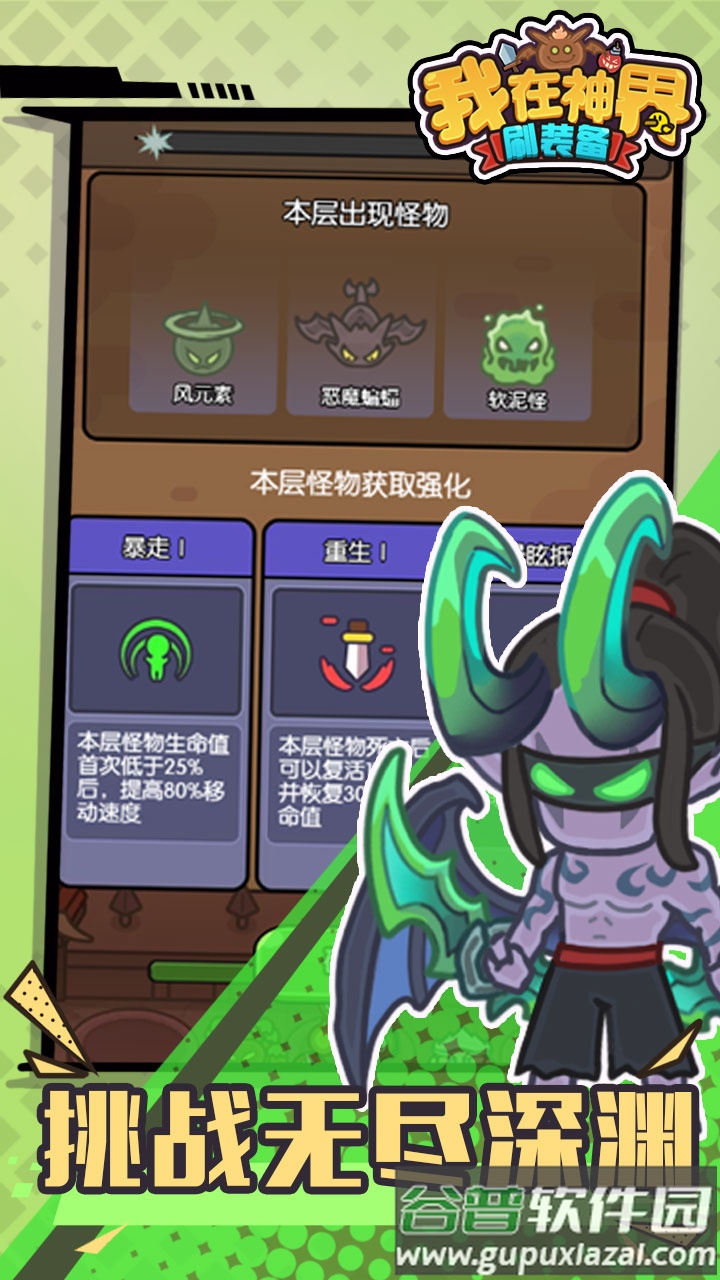 我在神界刷装备官方下载截图4