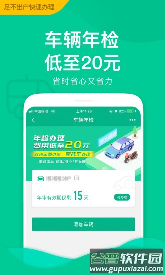 邮证港澳续签官方版截图2