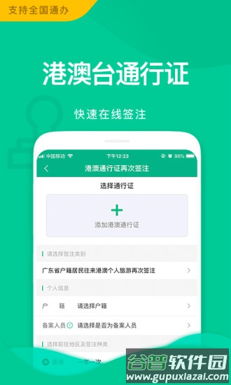 邮证港澳续签官方版截图3