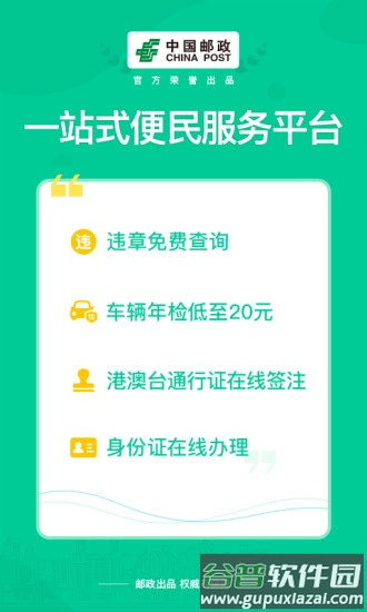 邮证港澳续签官方版截图4
