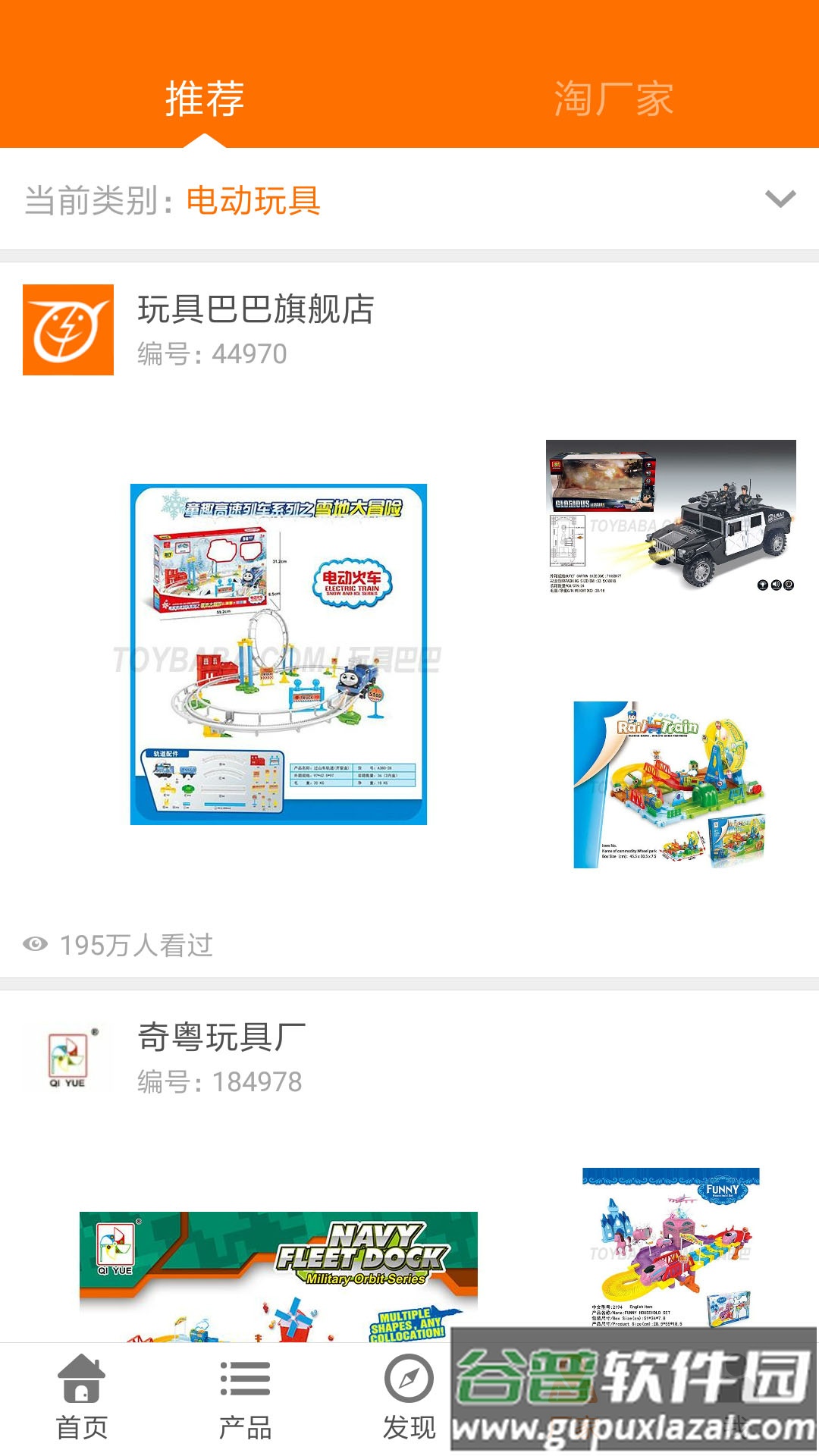 玩具巴巴下载安装截图2