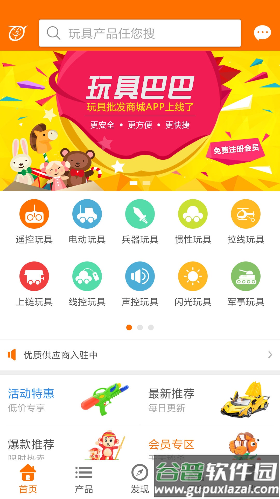 玩具巴巴下载安装截图4