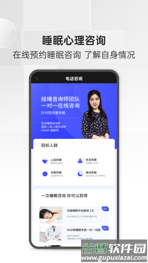绘睡app截图1