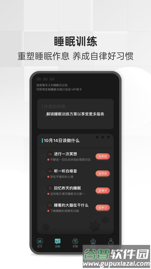 绘睡app截图2