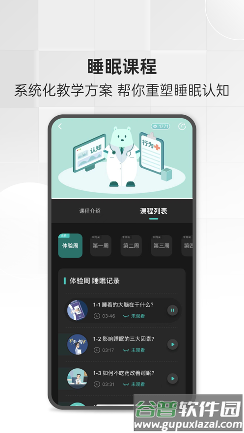 绘睡app截图3