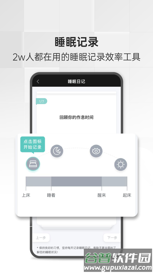 绘睡app截图4