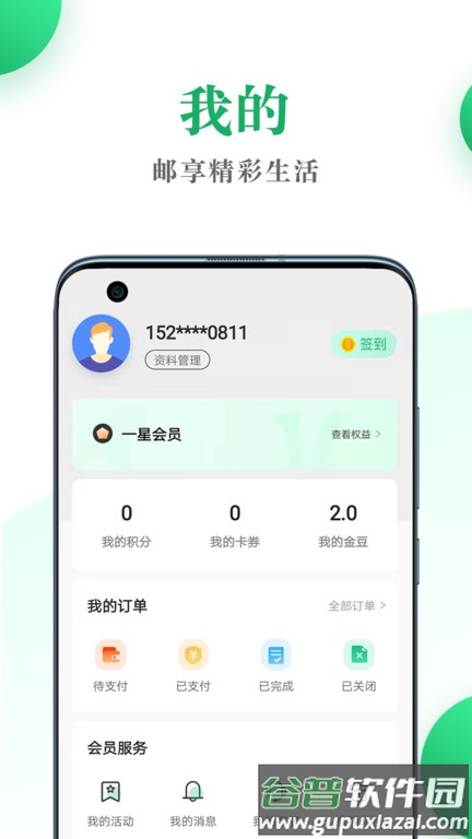 邮生活官方版截图2