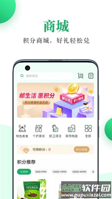 邮生活官方版截图3