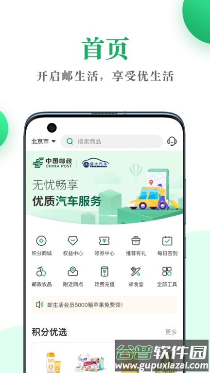 邮生活官方版截图4