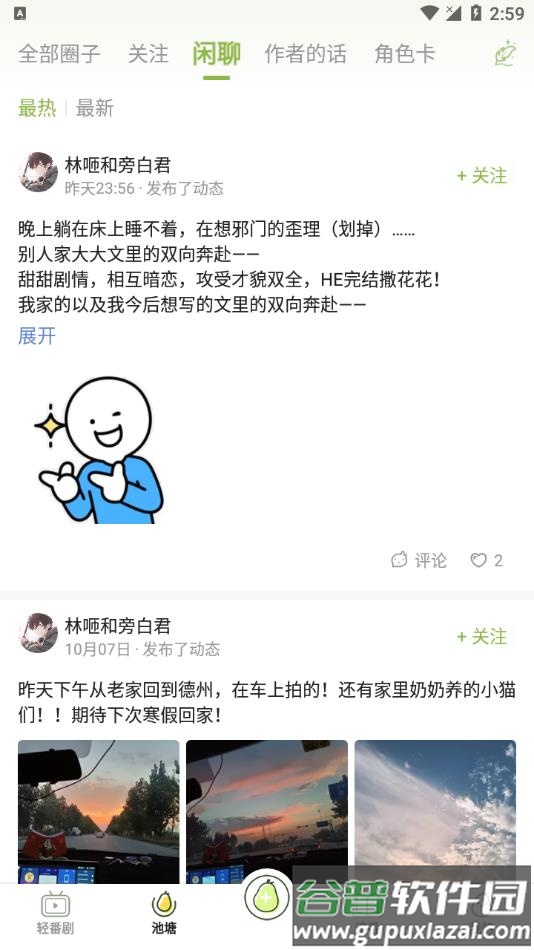 青梨app最新版下载截图2