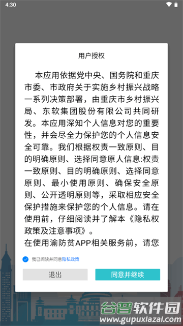 渝防贫app最新版