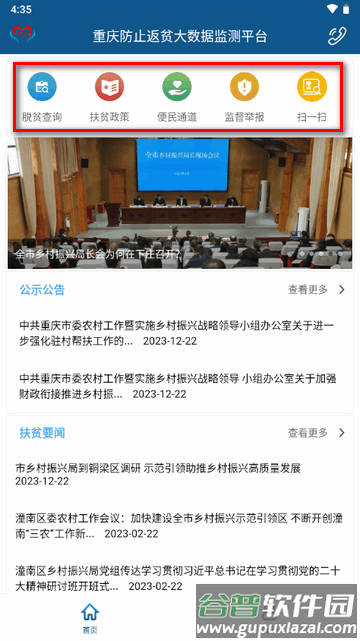 渝防贫app最新版