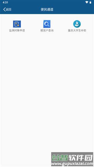 渝防贫app最新版