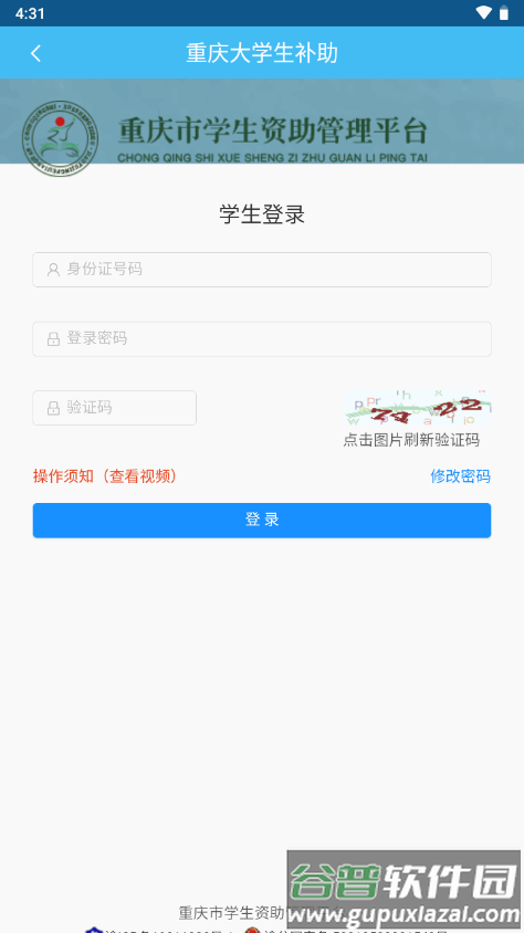 渝防贫app最新版截图2