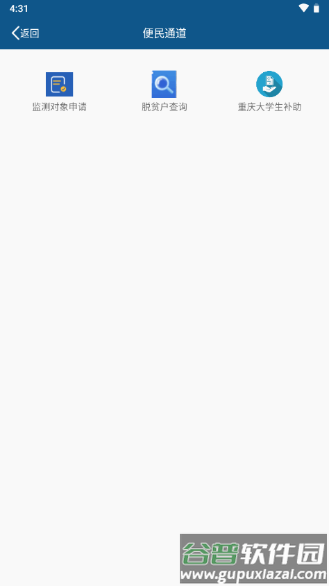 渝防贫app最新版截图3