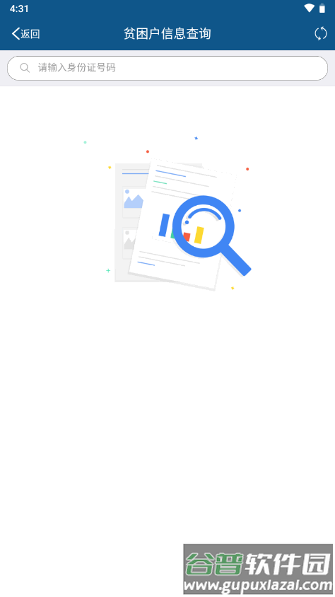 渝防贫app最新版截图4