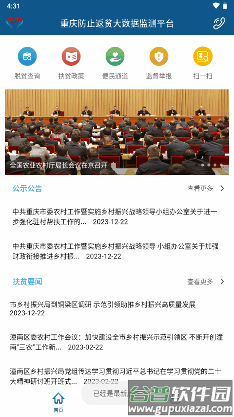 渝防贫app最新版截图5