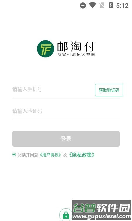 邮淘付app截图1