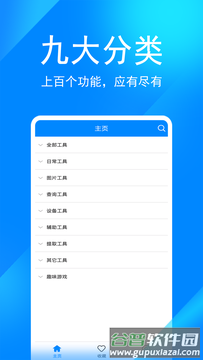 辛川工具箱app(实用工具箱)截图2