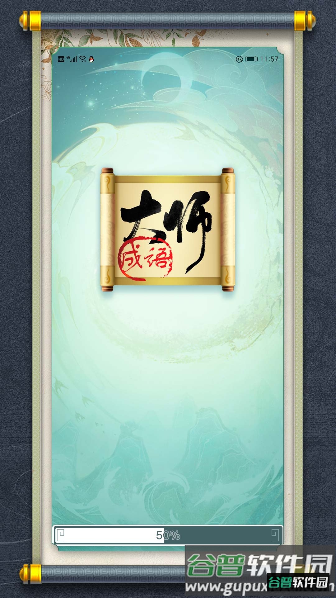 最强成语大师截图1