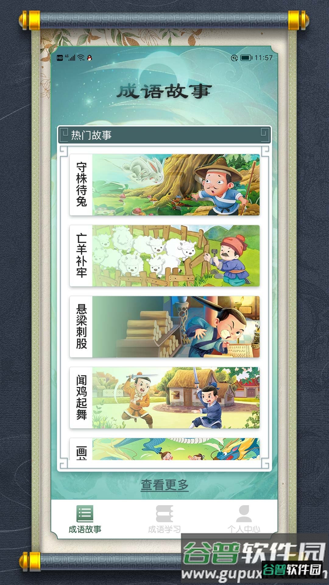 最强成语大师截图2