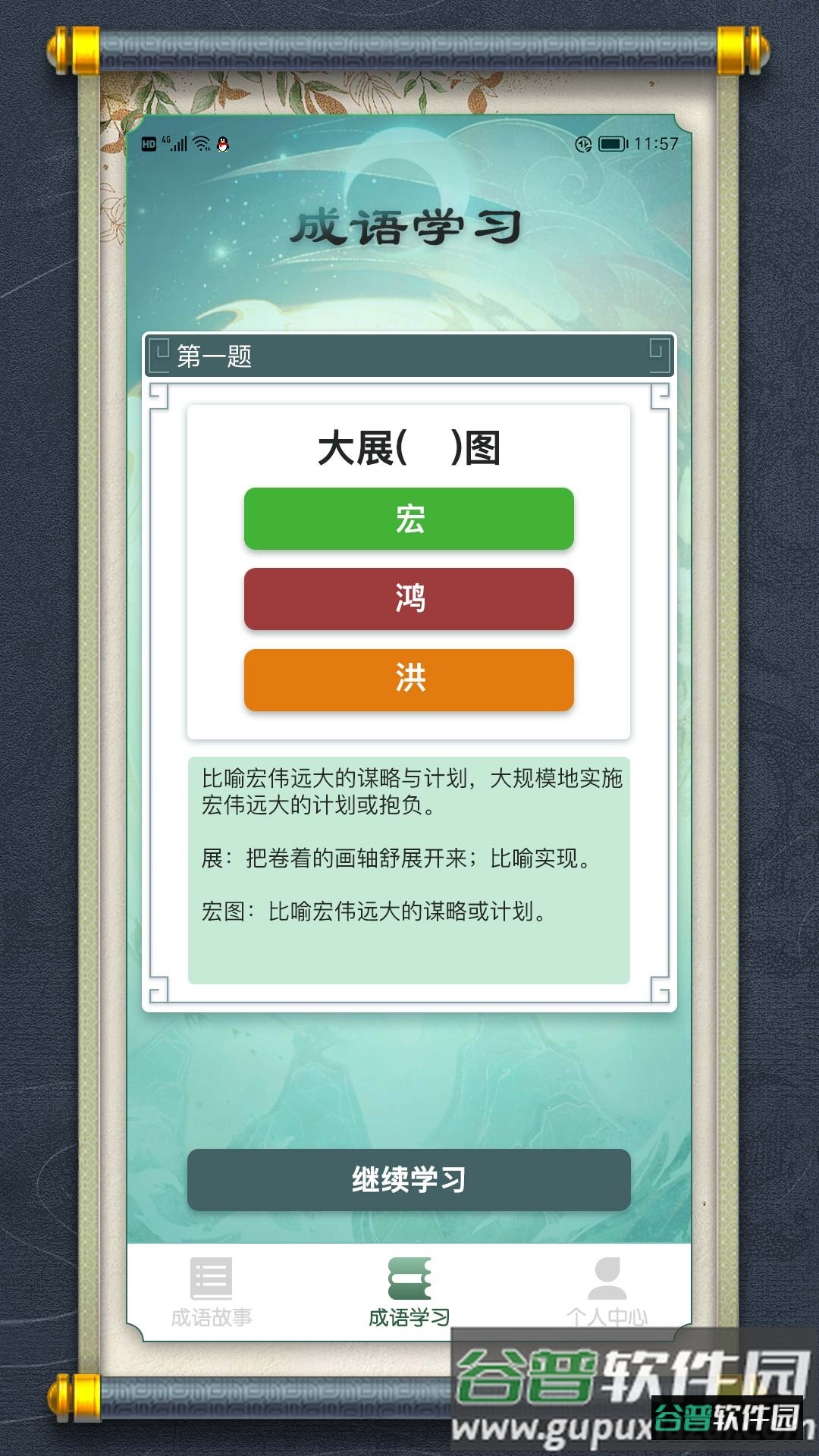 最强成语大师截图3