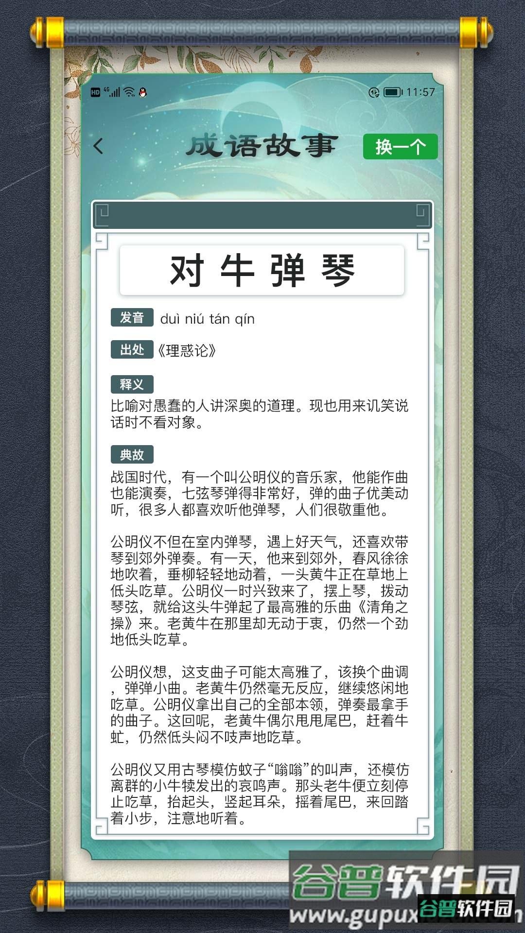 最强成语大师截图4