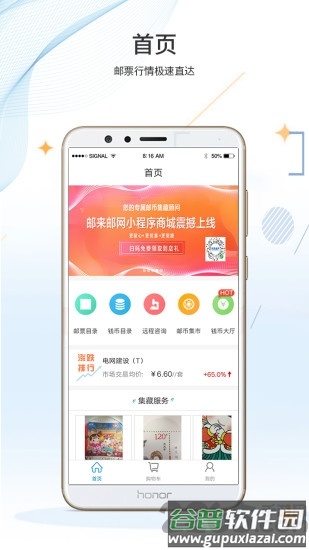 邮来邮网最新版截图4