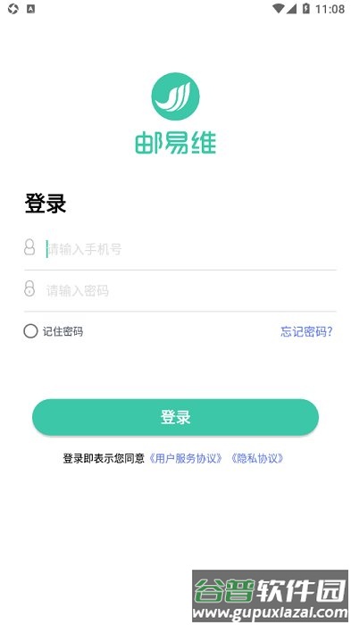 邮易维专业版app截图1