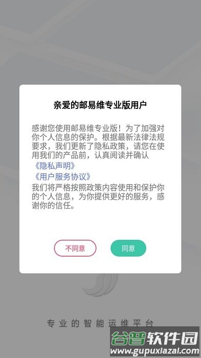 邮易维专业版app截图4