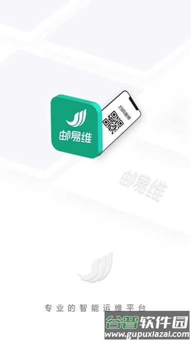 邮易维专业版app截图5