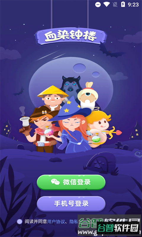 血染钟楼剧本杀截图1