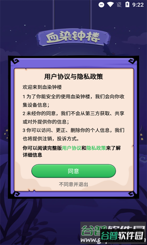 血染钟楼剧本杀截图2