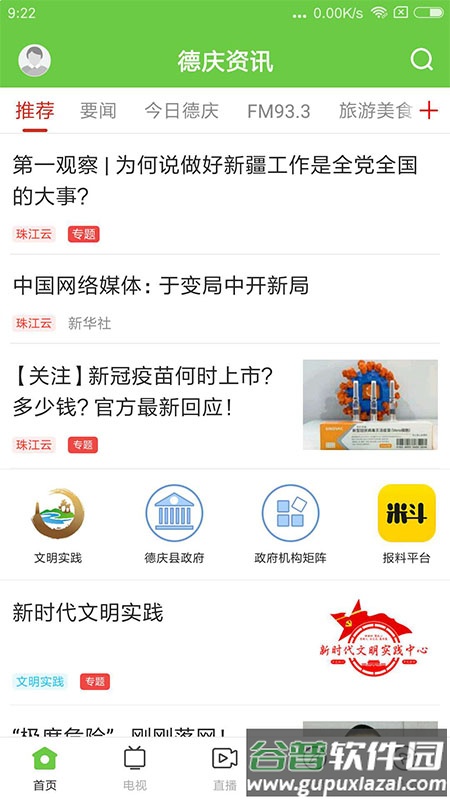 德庆资讯APP截图1