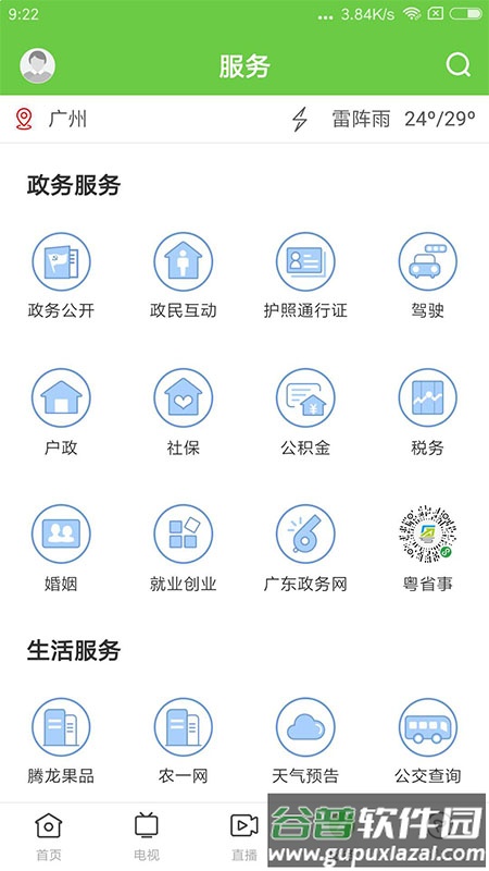德庆资讯APP截图3