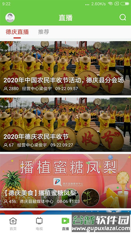德庆资讯APP截图4