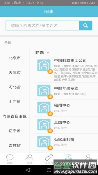 邮政醒目app官方版截图1
