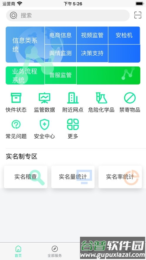 邮政监管门户app截图2