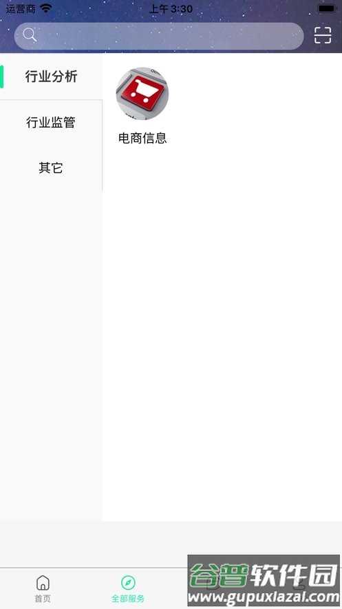 邮政监管门户app截图3