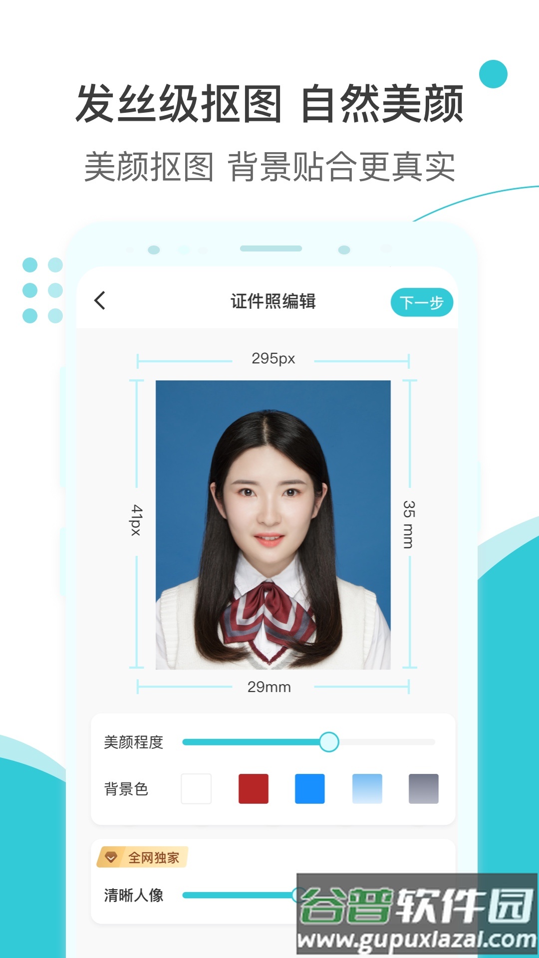 印象证件照app下载安卓版