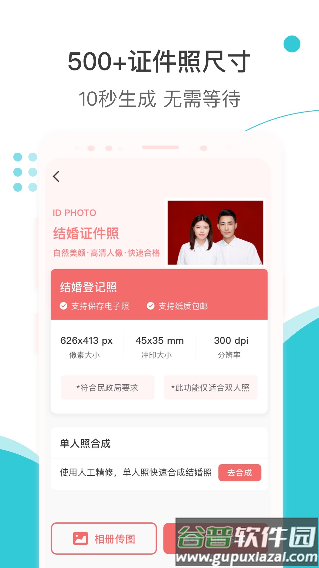 印象证件照app下载安卓版截图3