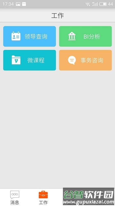 邮政员工自助官方版截图3