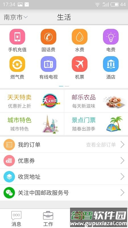邮政员工自助官方版截图4