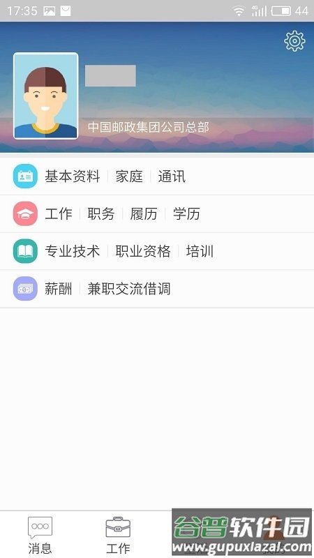 邮政员工自助官方版截图5