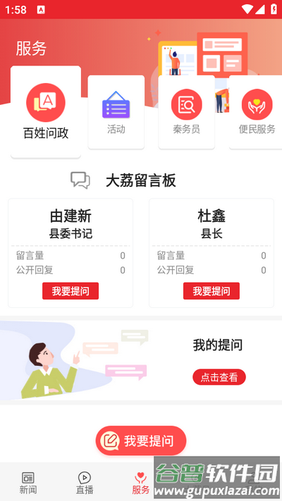 爱大荔app截图1