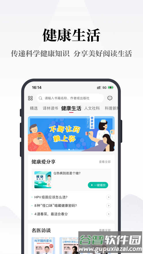 凤凰书苑app下载截图2