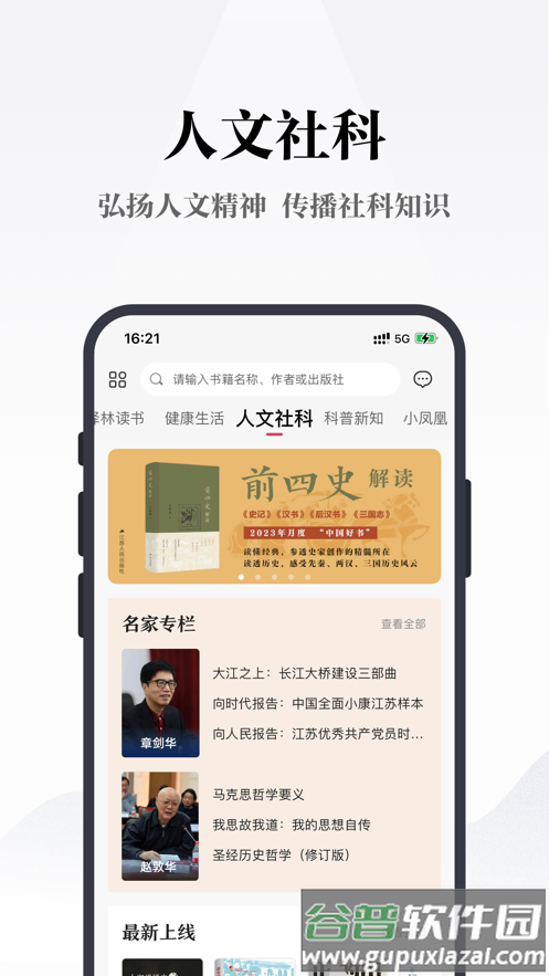 凤凰书苑app下载截图3