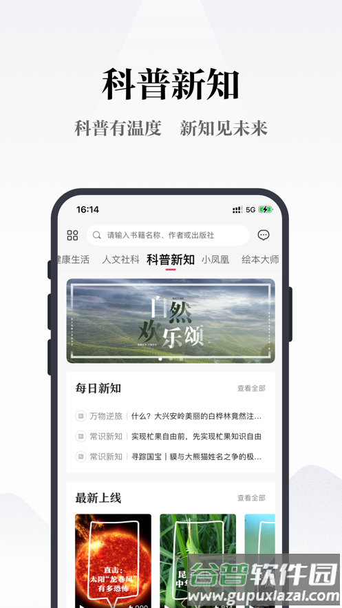 凤凰书苑app下载截图4