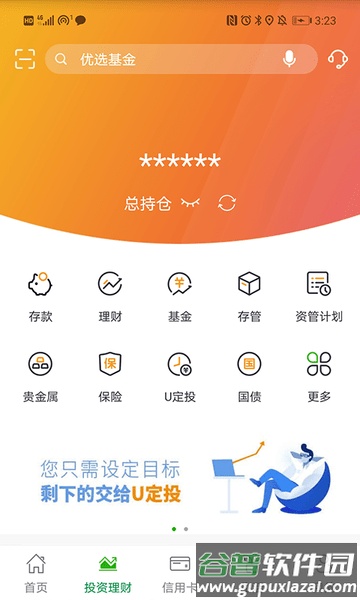 邮政储蓄手机银行app截图1